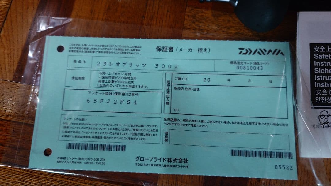 ☆ジャンク☆ダイワ　23 レオブリッツ 300j　保証書未記入