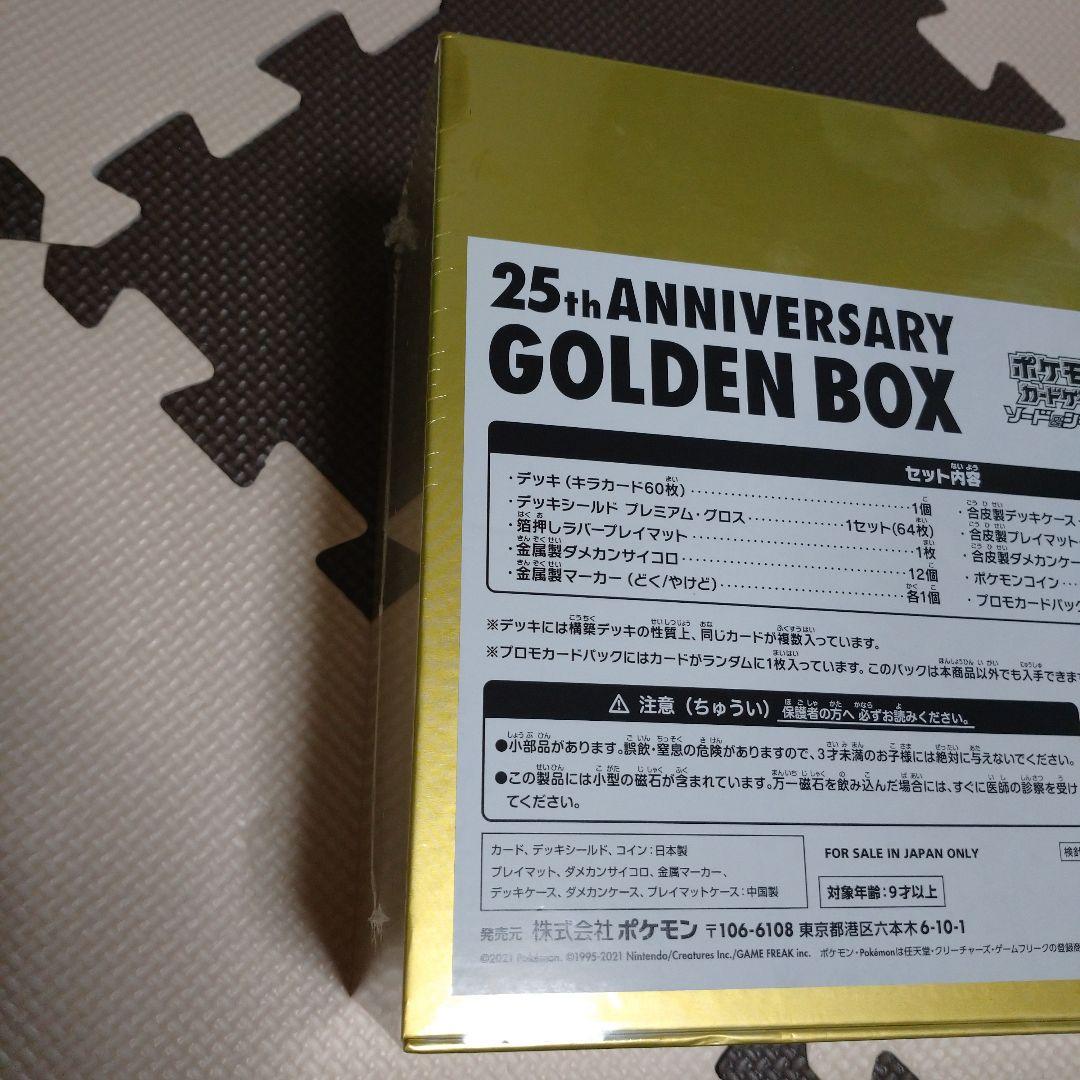 【未開封】25th ANNIVERSARY GOLDEN BOX 3点セット