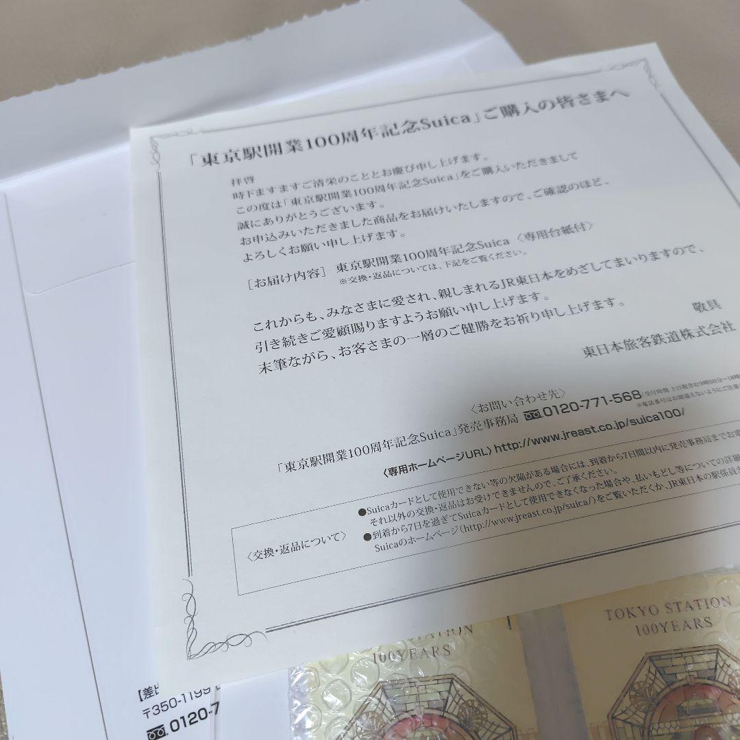 東京駅開業100周年記念Suica　3枚セット　完全未開封品　専用台紙付