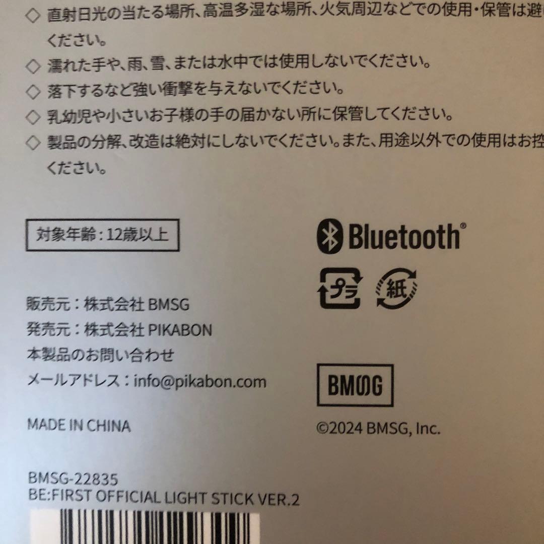 BE:FIRST☆ペンライトVER.2 ※箱に破れあり