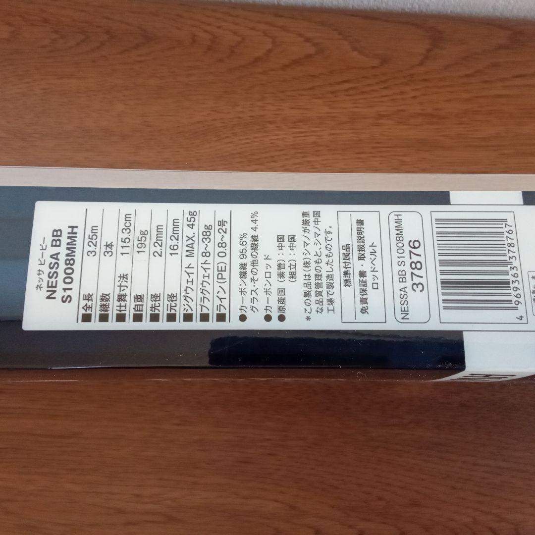 NESSA BB シーバスロッド　S1008MMH シマノ　ヒラメ 値下げ！