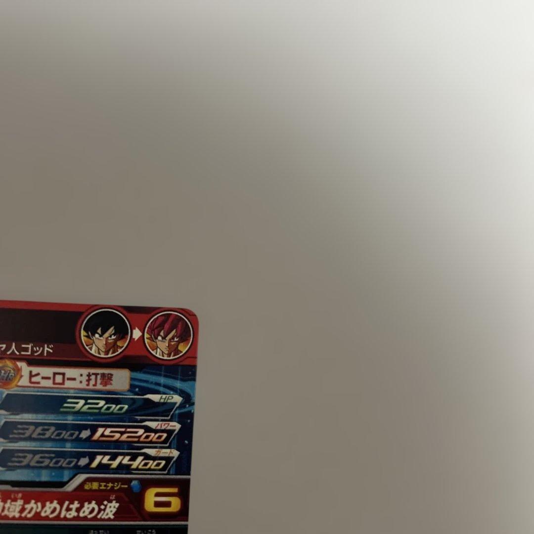 UGM10-sec孫悟空スーパードラゴンボールヒーローズ 孫悟空カード