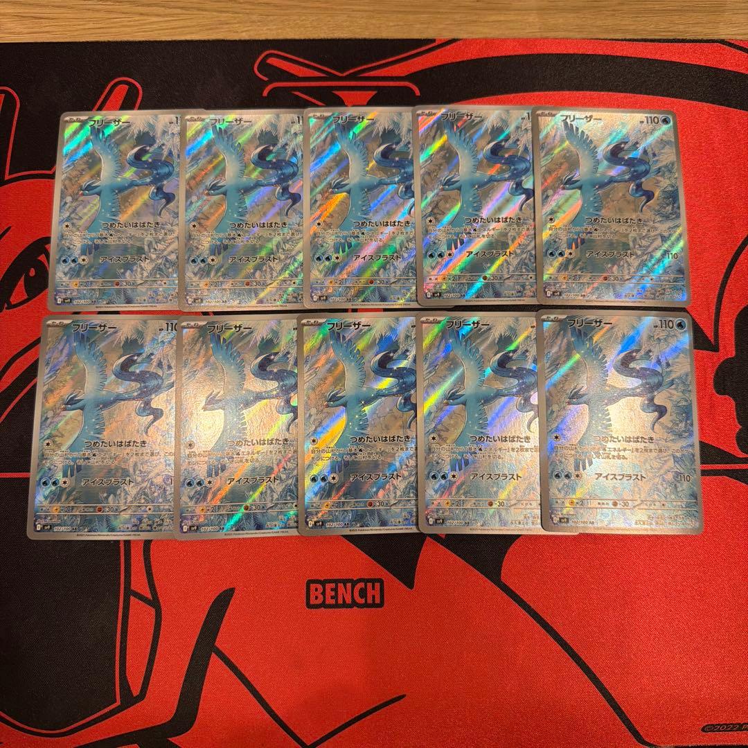 ポケモンカード フリーザー AR 10枚