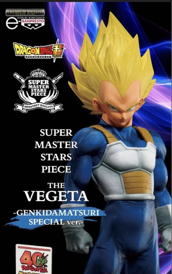 ドラゴンボール ゲンキダマツリ SMSP ベジータ 新品未開封