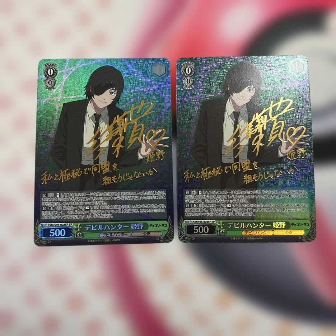 デビルハンター　姫野　2枚　SP サイン　チェンソーマン
