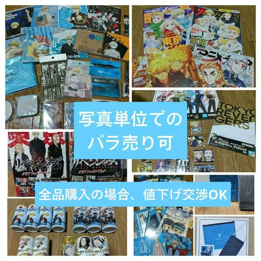 東京リベンジャーズ　松野千冬グッズセット