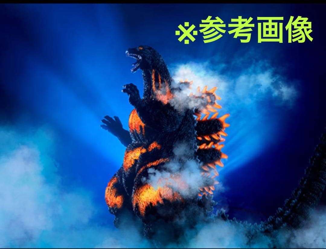 [未開封・新品]東宝30cm バーニングゴジラ　ラストシーン　ゴジラストア限定