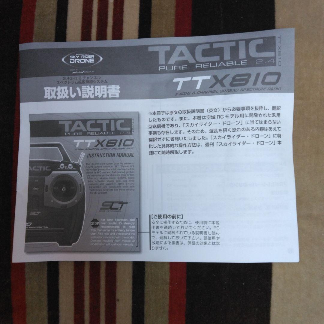 デアゴスティーニ スカイライダー　ドローン　プロポ付き　完品セット