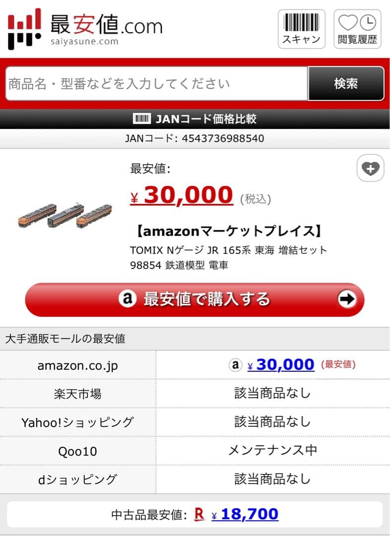 【希少品】TOMIX JR 165系急行電車(東海) 基本＋増結セット