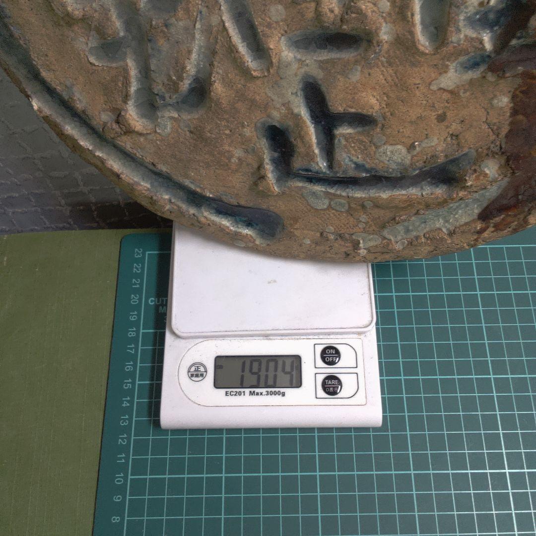 黄瀬戸 ？ 陶板 き裂 カマワレ シミ・シワあります欠けも