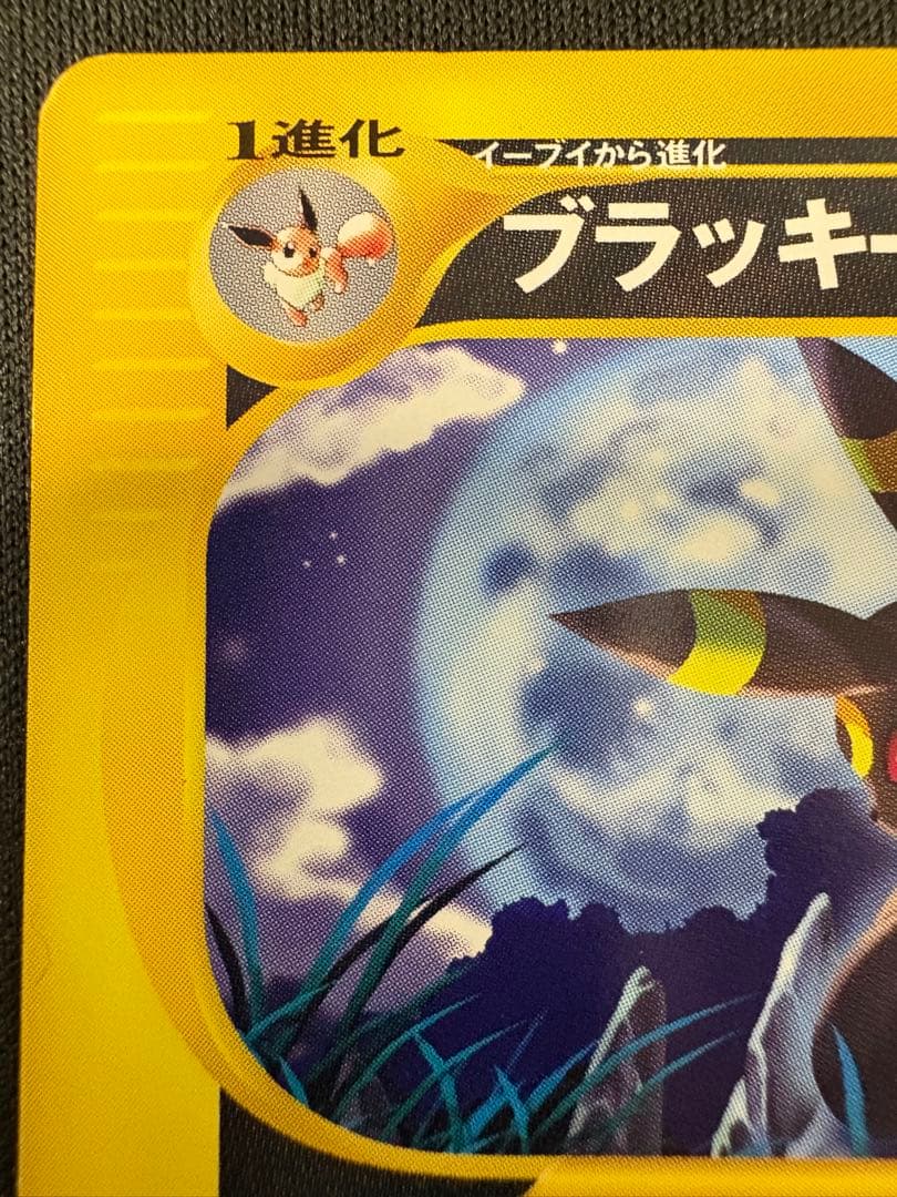 【美品】ブラッキー ★ 拡張パック第4弾 裂けた大地 071/088