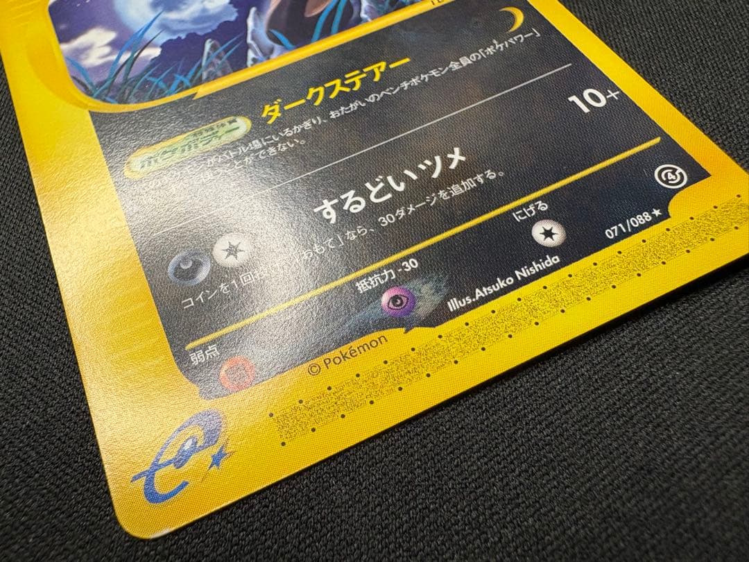 【美品】ブラッキー ★ 拡張パック第4弾 裂けた大地 071/088