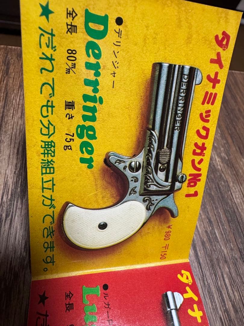 コクサイのダイナミックガン　新品セット　国際産業　宍戸錠　モデルガン