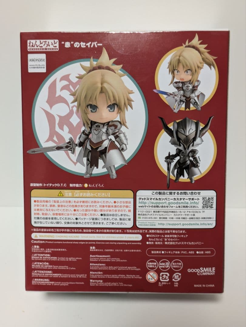 ねんどろいど885赤のセイバー/モードレッド