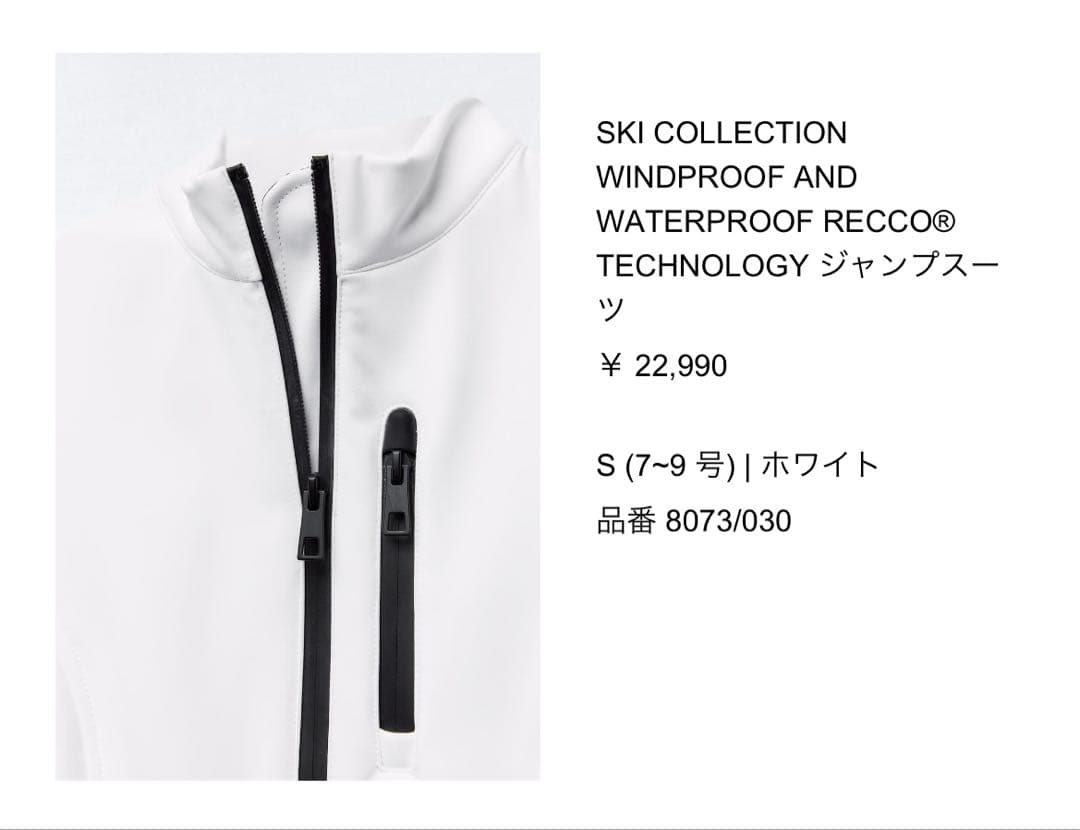 【1回のみ着用】ZARAホワイト フルボディスーツ スキーウェアS