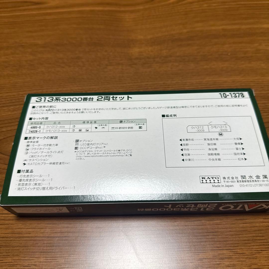 KATO 10-1378 313系3000番台2両セット