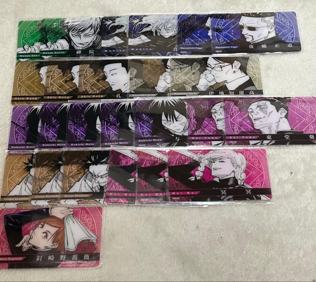 呪術廻戦 ウエハース クリアカード他