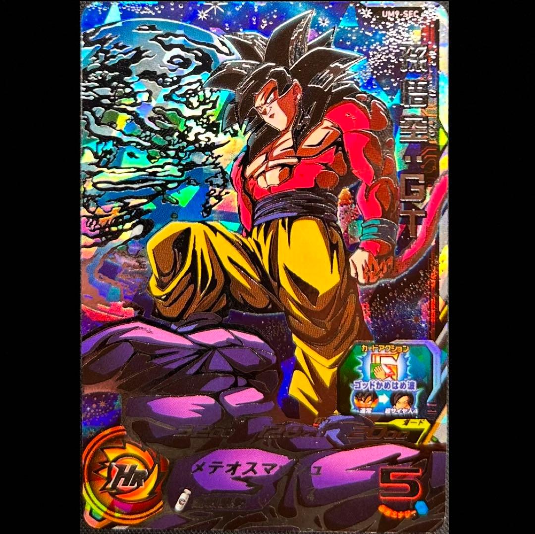 sdbh um9-sec 孫悟空 gt