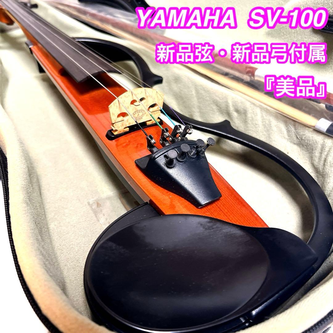 【美品】YAMAHA SV-100 エレクトリック　ヤマハ　サイレントバイオリン