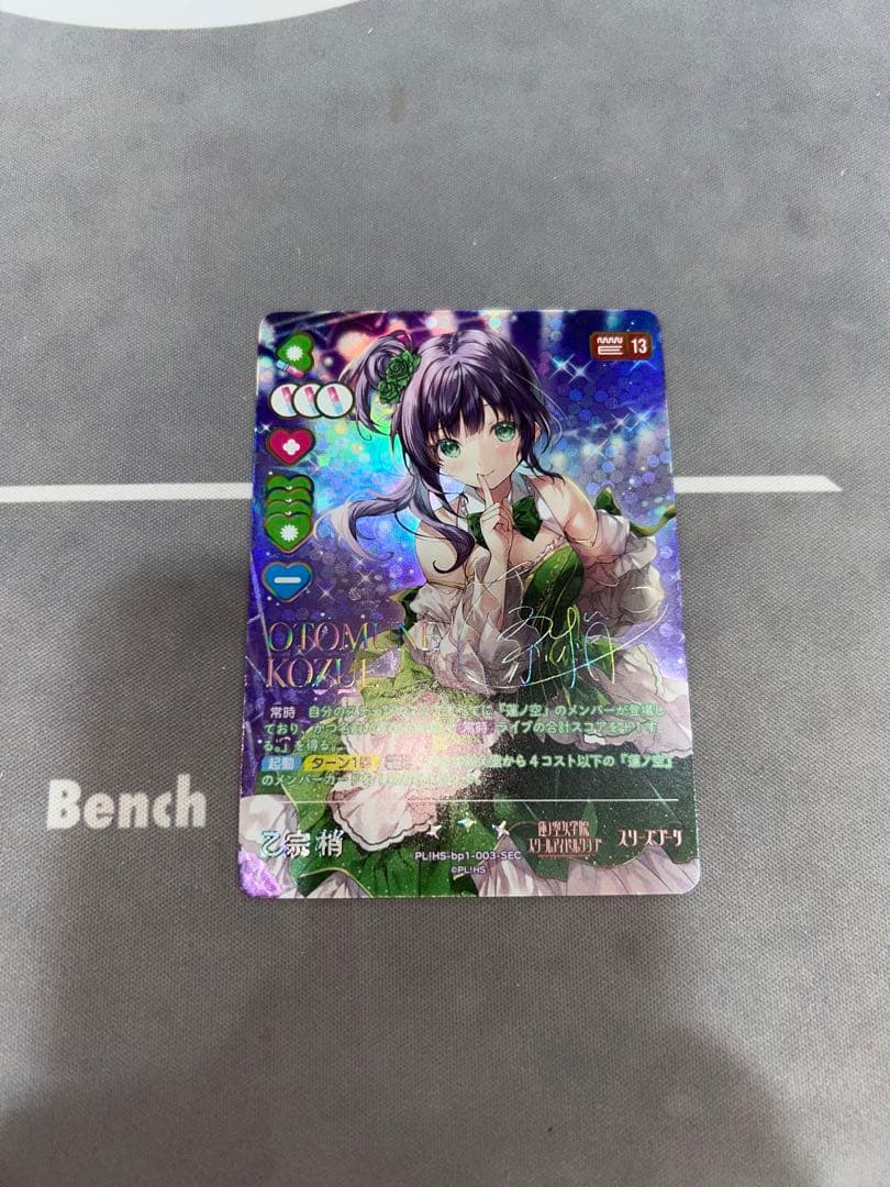 乙宗梢　sec シークレット