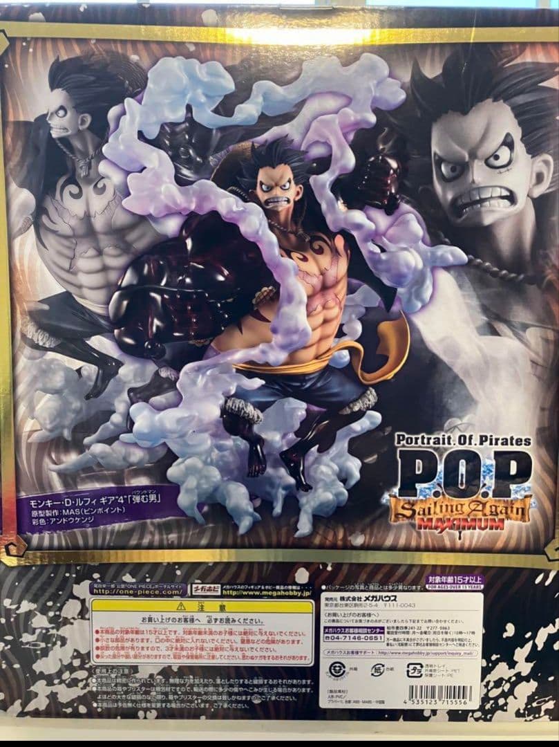 ワンピース POP MAXIMUM ルフィ ギア4 バウンドマン フィギュア