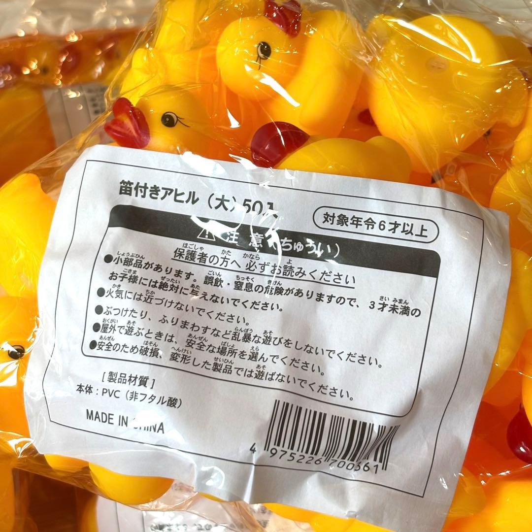 笛付きアヒル（大）600個 ５０個入×12袋