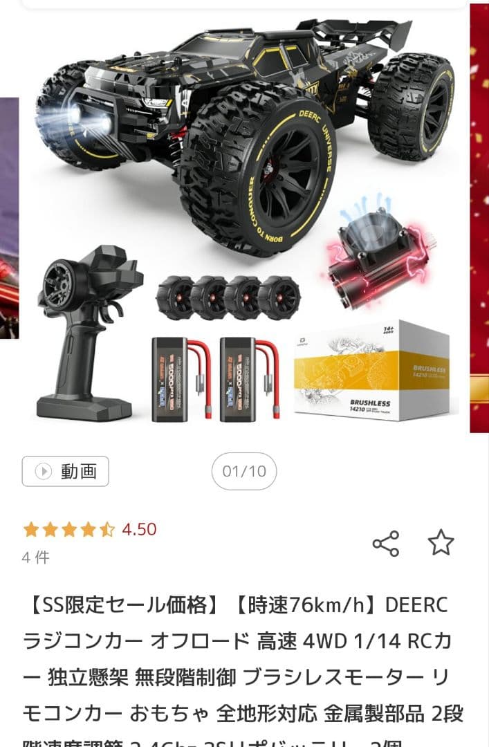 DEERC 14210 1/14 RCカー 76km/h