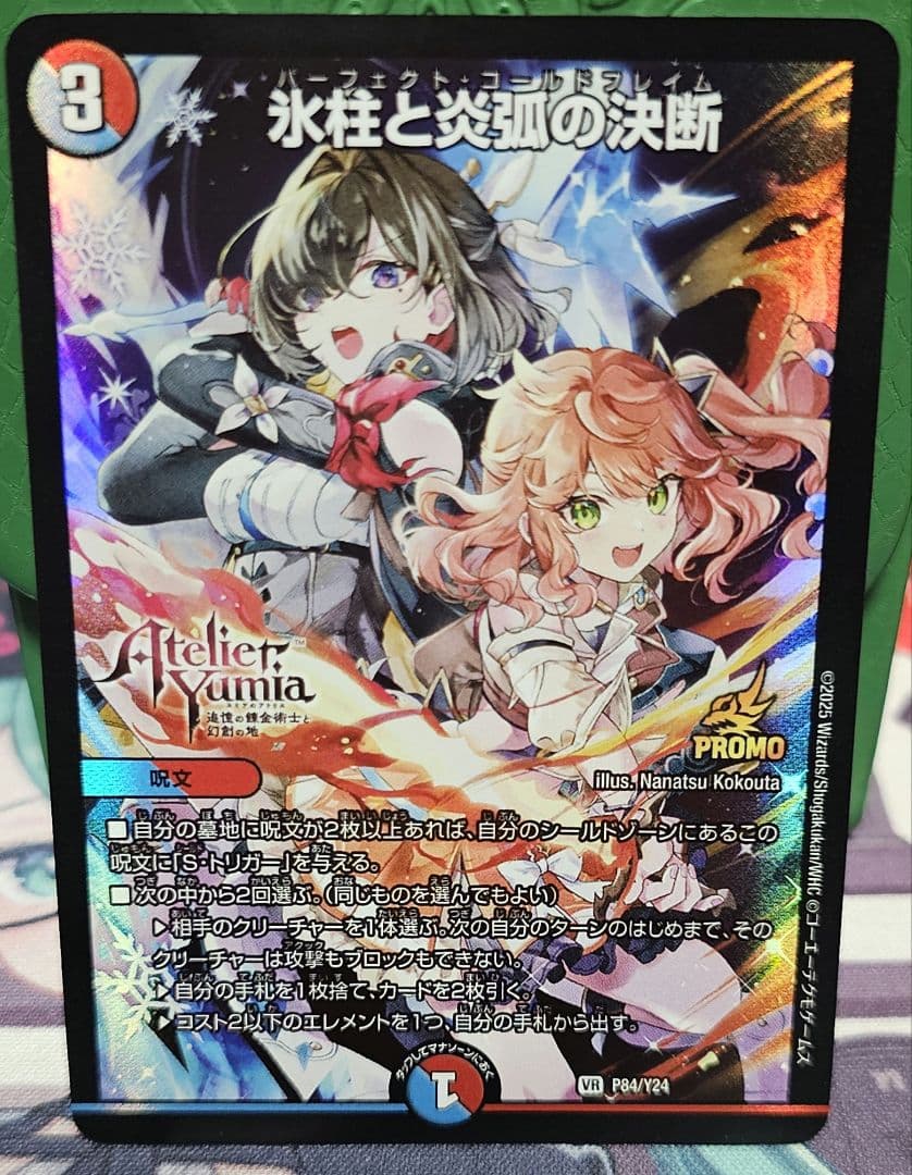 氷柱と炎狐の決断パーフェクトコールドフレイム　アトリエコラボ　プロモ