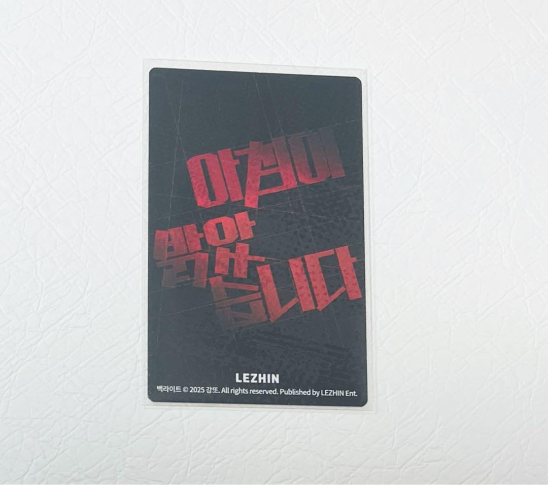 レジン lezhin 朝になりました ポップアップ 特典 Backlight