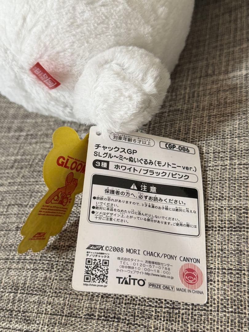 SLグルーミー ぬいぐるみ モノトニーver. CGP-086 BIGホワイト