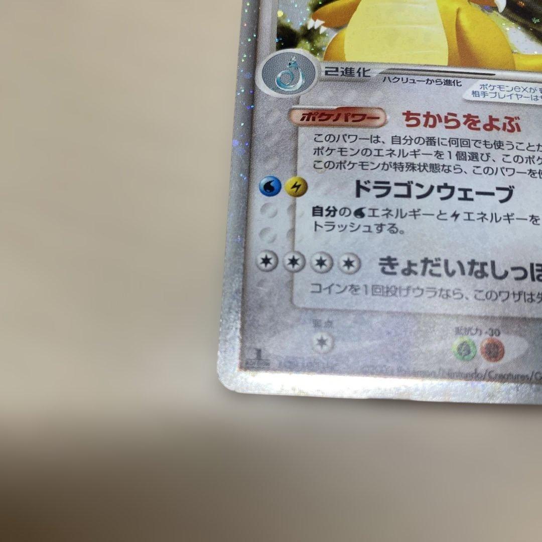 カイリューex 038/054 2003年 ポケモンカード