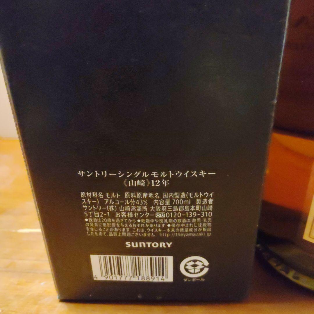 お*ま様 山崎１２年 シングルモルトウイスキー