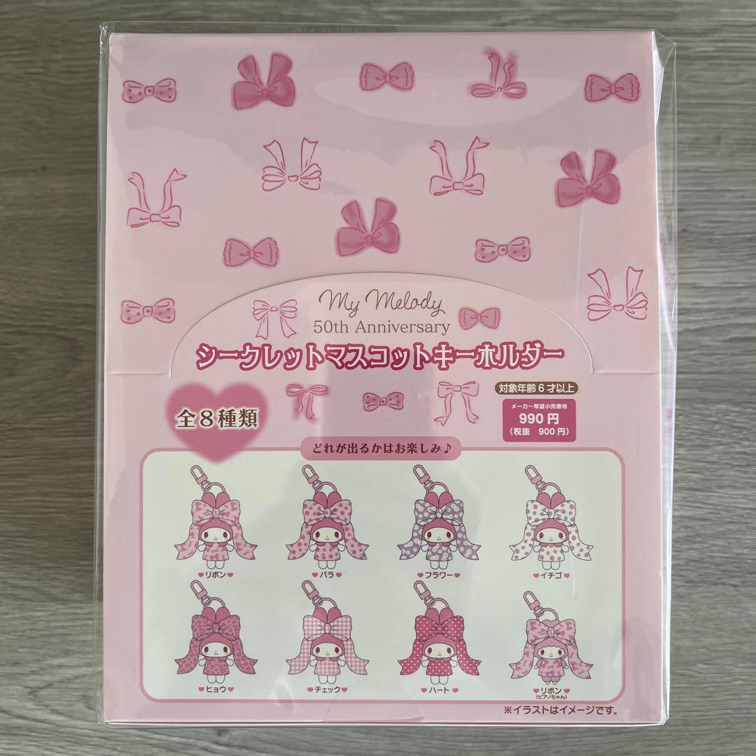 マイメロディリボン姫&マイスウィートピアノ シークレット マスコットboxセット