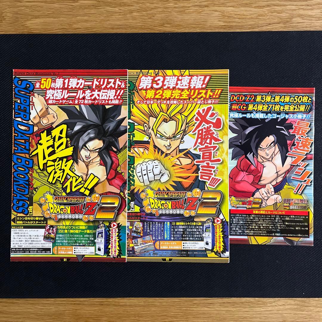 【値下げ交渉は〜】ドラゴンボール　データカードダス　Z2 フルコンプセット