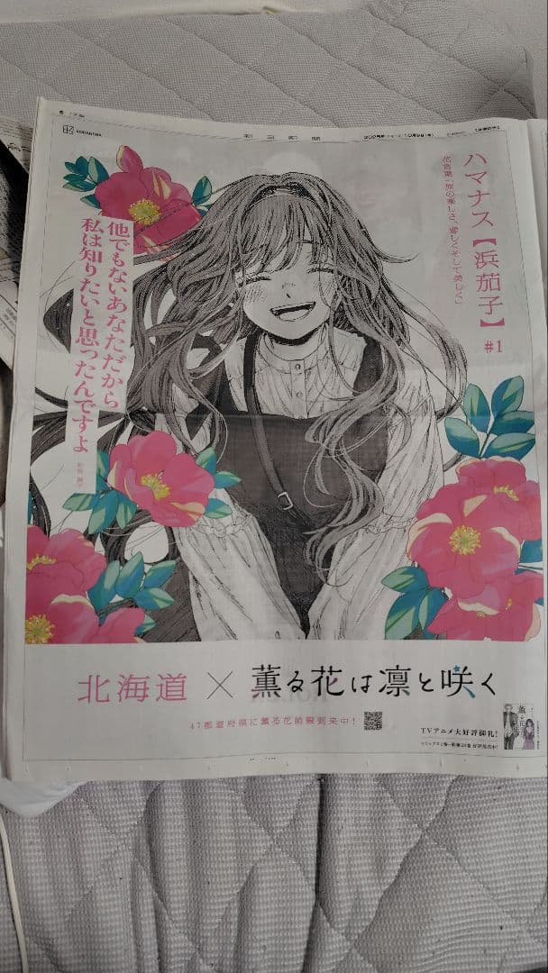 値下げ★超レア★薫る花は凛と咲く 朝日新聞 47都道府県全種類コンプリートセット