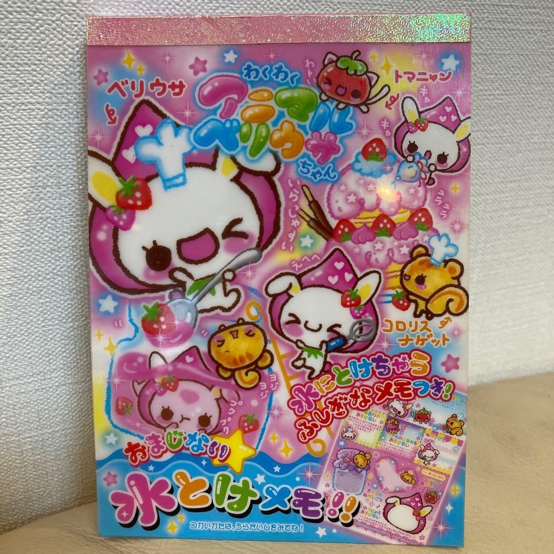 希少 レア 平成レトロ メモ帳 わくわく アニマル ベリウサちゃん 水とけメモ