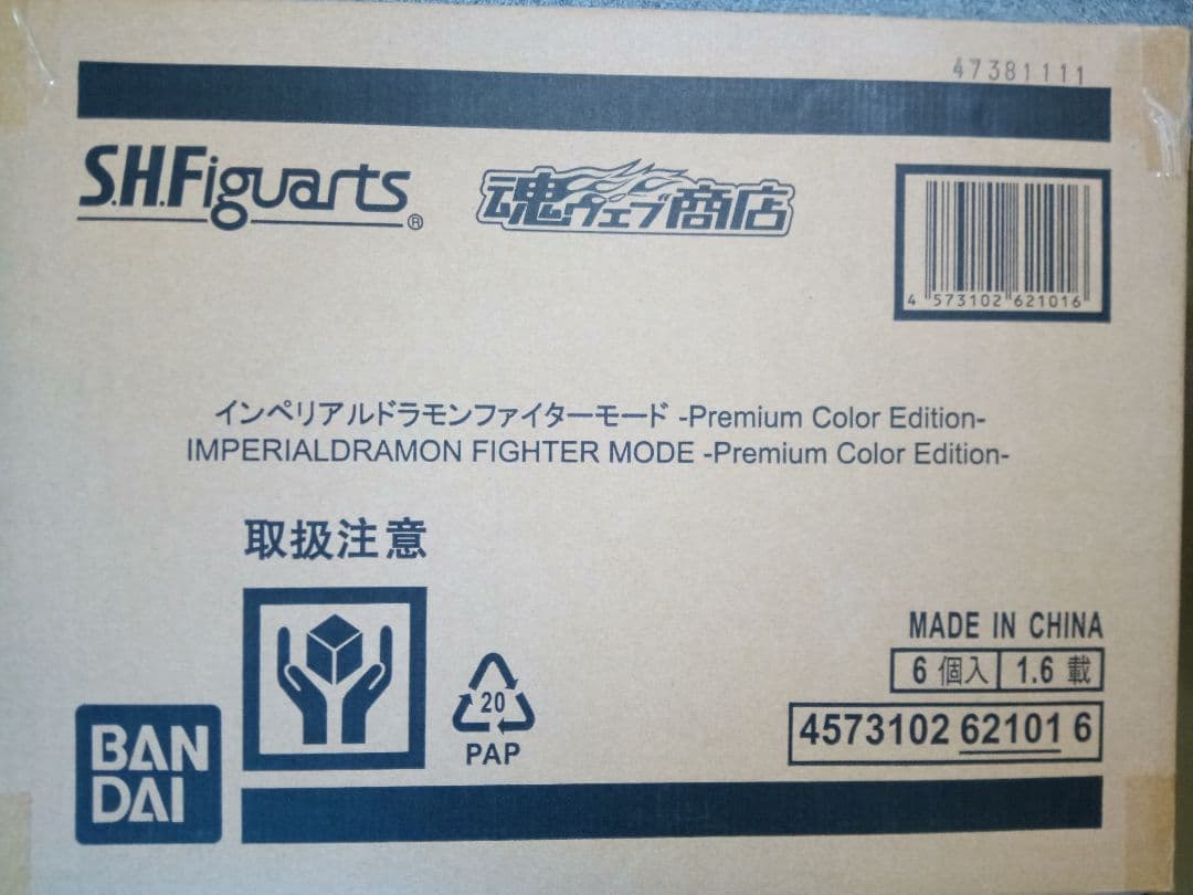 [5個セット]S.H.Figuarts インペリアルドラモンファイターモード -