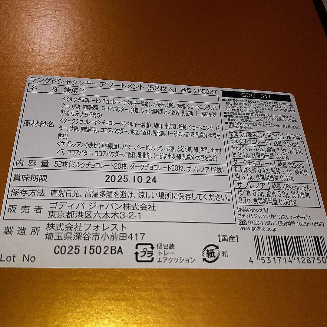 [3箱セット]GODIVAラングドシャクッキーアソートメント52枚入り×3箱