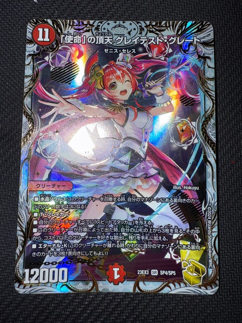 デュエル・マスターズ　「使命」の頂点　グレイテスト・グレート　金トレジャー