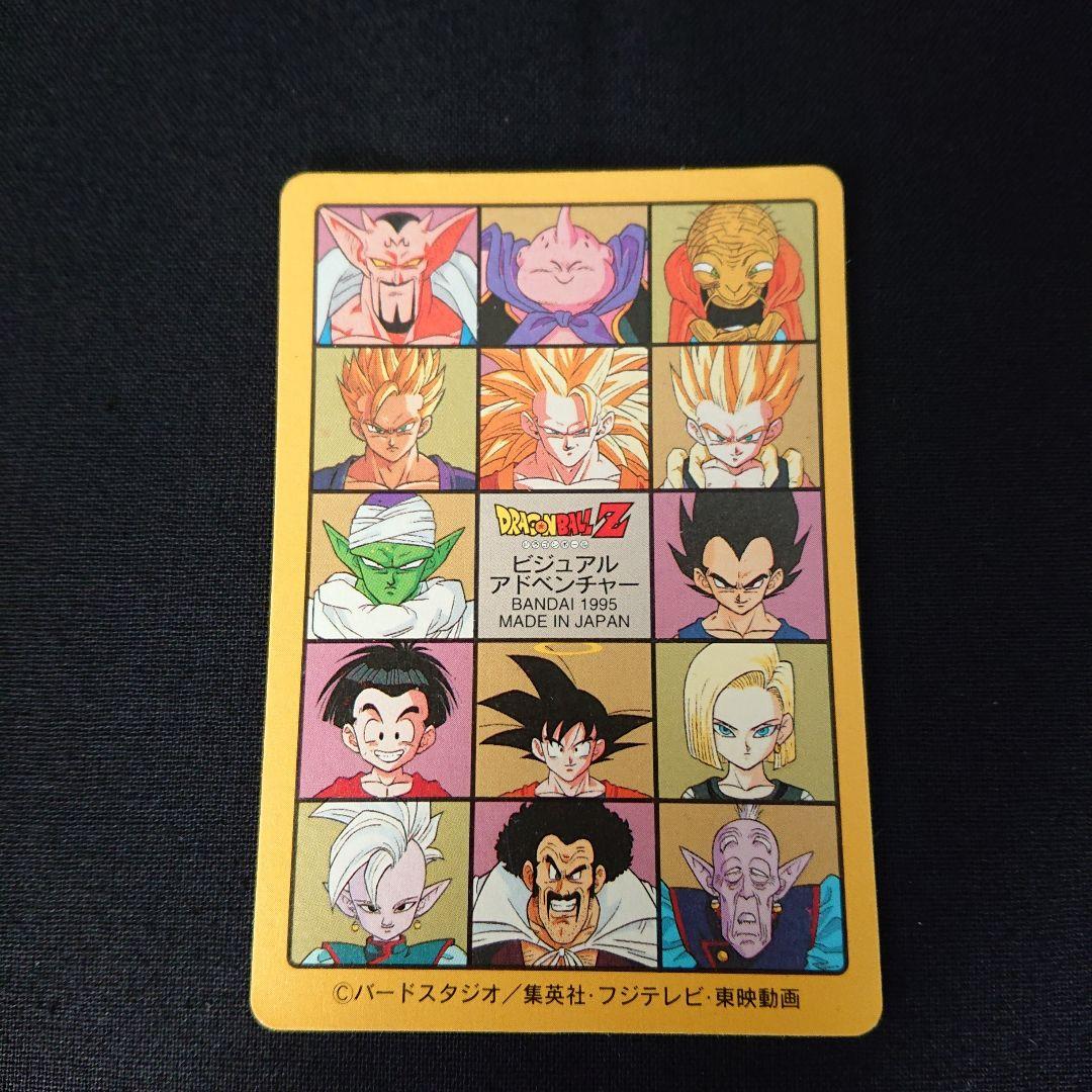 ドラゴンボール カードダス ビジュアルアドベンチャー 253 奇想天外な冒険再び