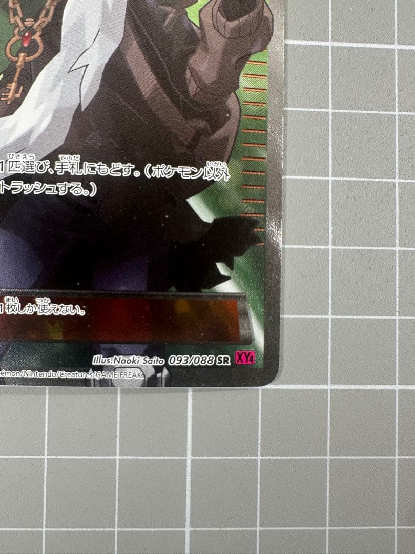 ポケモンカード AZ SR 1edition 093/088 XY4