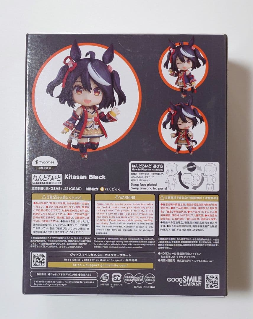 ねんどろいど キタサンブラック ウマ娘 プリティーダービー