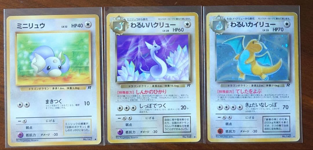 旧裏 ポケカ わるいカイリュー他3枚