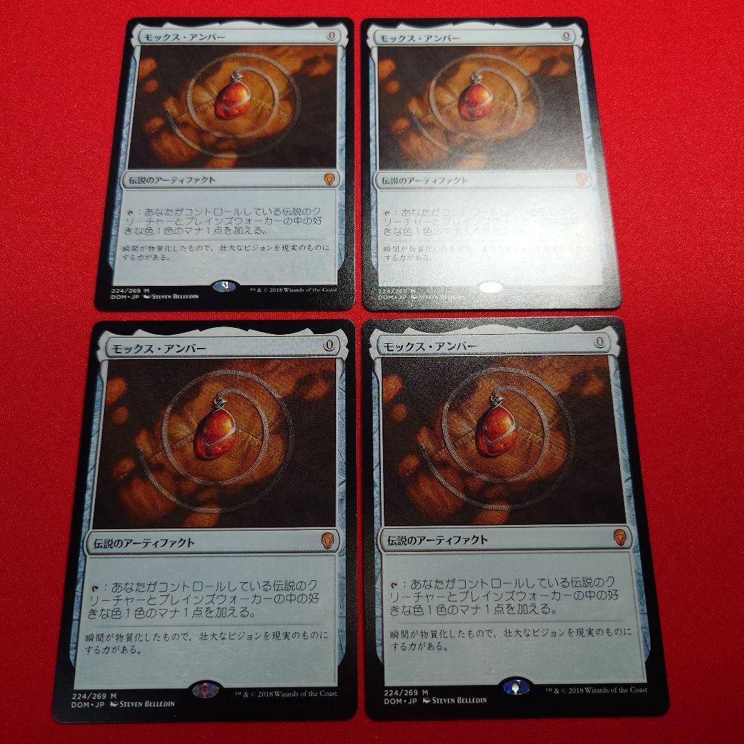 モックスアンバー　4枚セット　日本語版