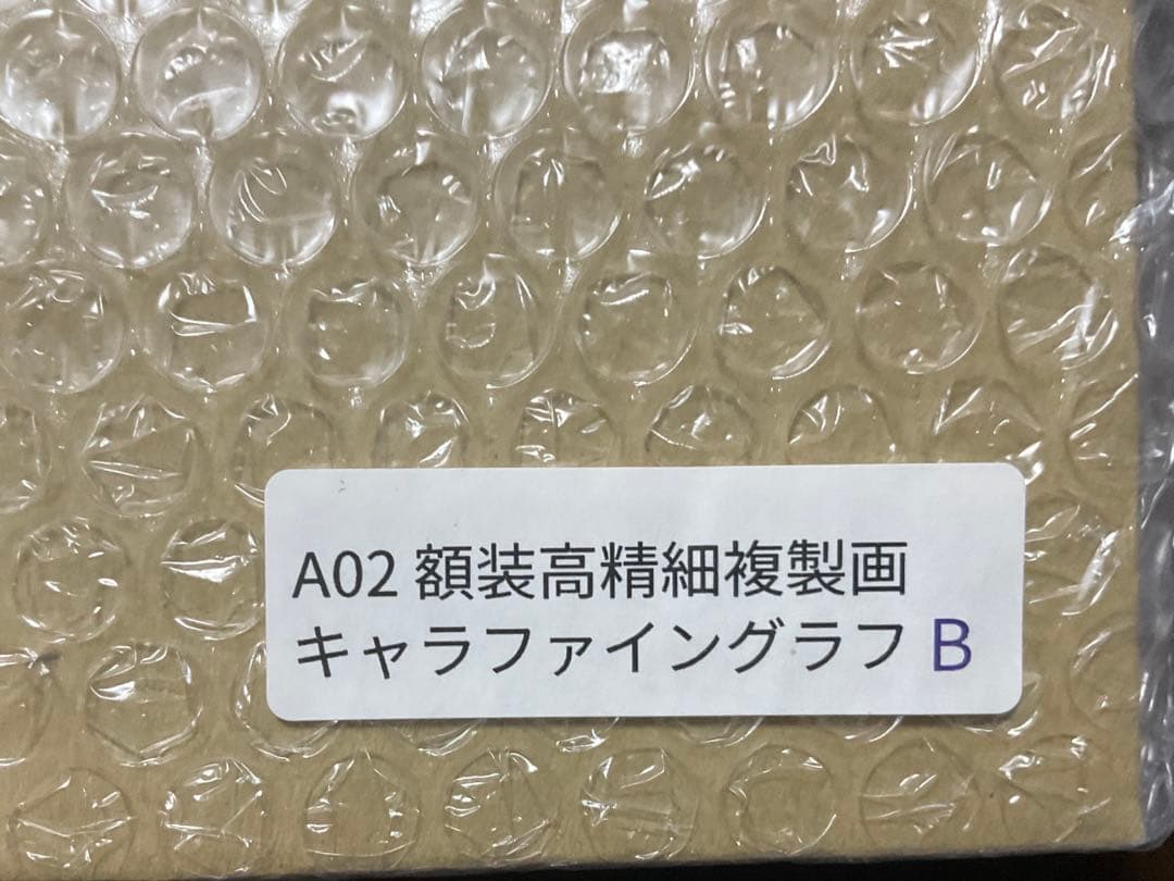 【完全未開封】蟲師 推しちゃれ 第一弾 A賞 キャラファイングラフ/B