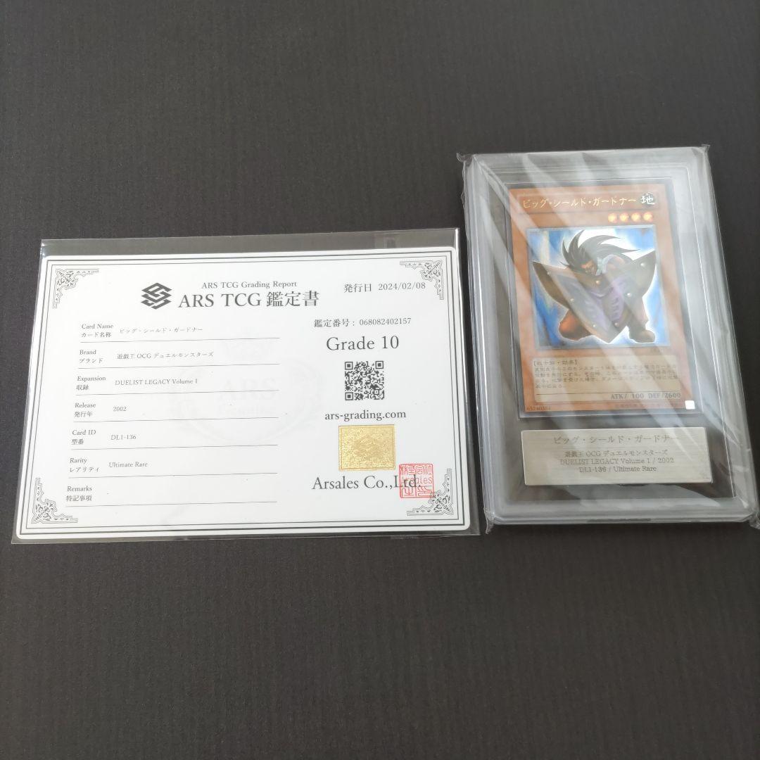 ARS10　ビッグシールド・ガードナー　レリーフ