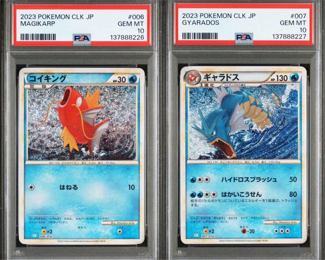 コイキング　ギャラドス　classic PSA10 2連番