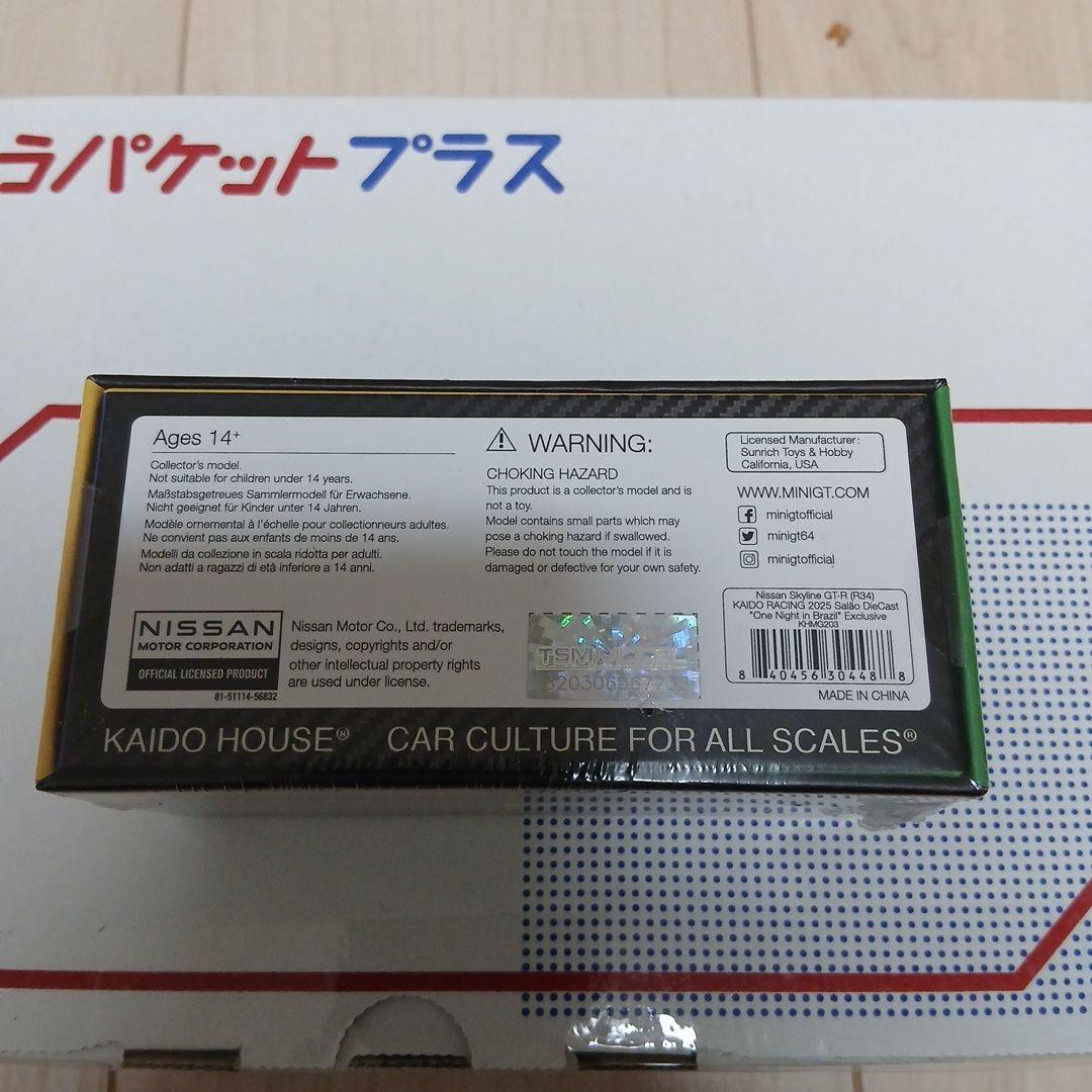 スカイライン GT-R R34 kaido house 街道ハウス　ブラジル