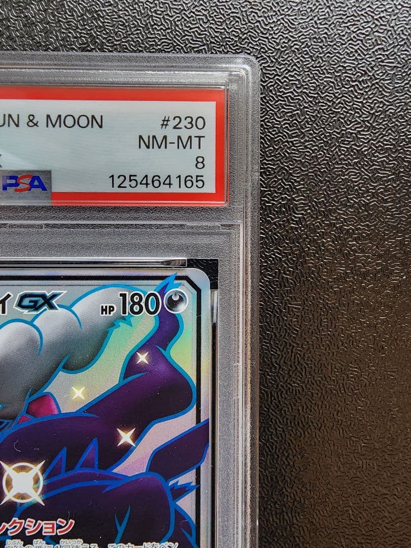 ダークライGX SSR PSA8