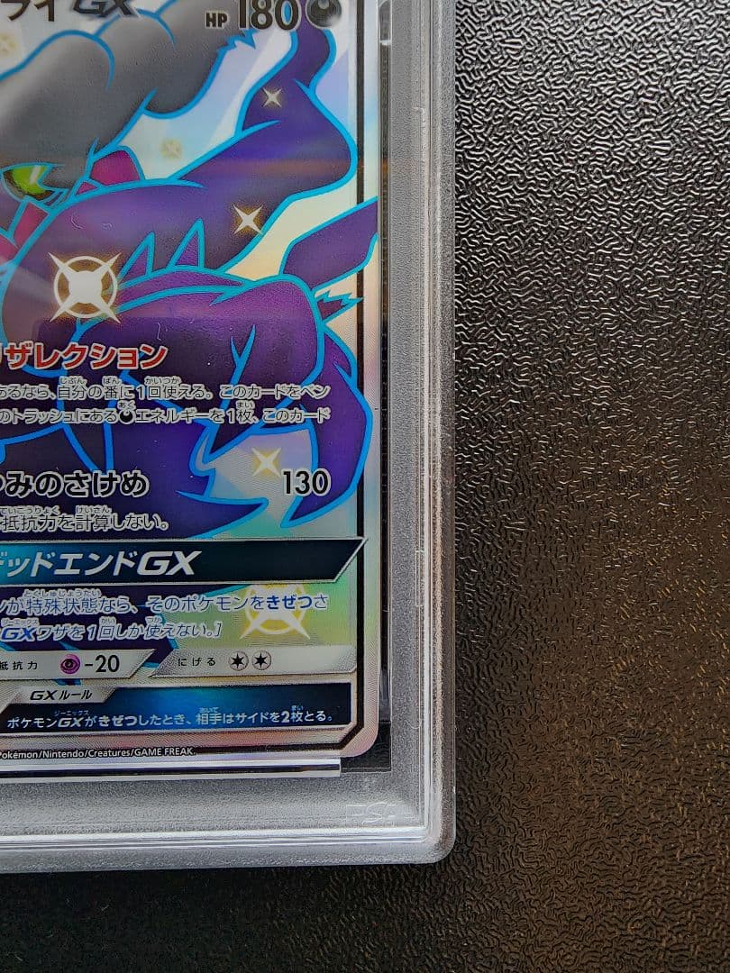 ダークライGX SSR PSA8